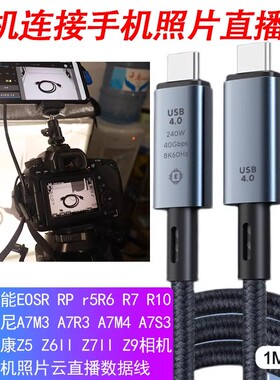 双Type-C数据线适用Sony索尼a7R4微单a7c a7S3 fx3 zve10接iPad Pro华为手机相机照片直播一拍即传手机取景器