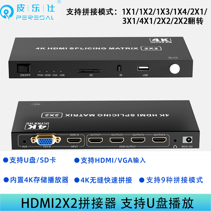4K高清HDMI拼接器 电视显示器屏幕90°旋转竖屏无缝拼接一进四出6/9口视频画面多屏宝控制液晶大屏分屏处理器
