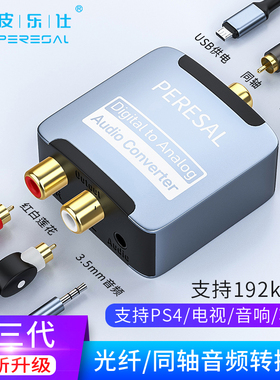适用小米电视Spdif数字光纤同轴音频输出转3.5双莲花连接功放音响低音炮夏普海信PS4小米ES65 EA75电视转换器