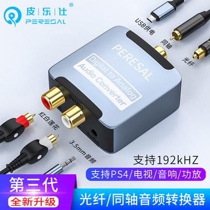 适用小米电视Spdif数字光纤同轴音频输出转3.5双莲花连接功放音响低音炮夏普海信PS4小米ES65 EA75电视转换器