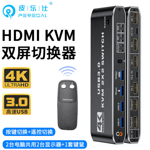 kvm双屏切换器HDMI二进二出