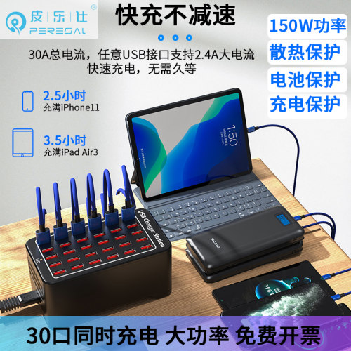 usb多口快充充电器30/20口散热