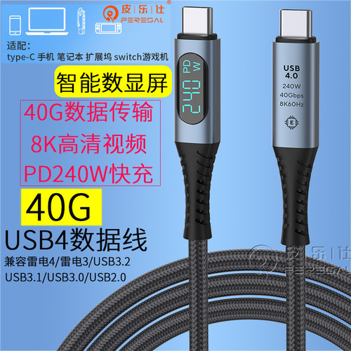 USB4数据线雷电4typec双头快充