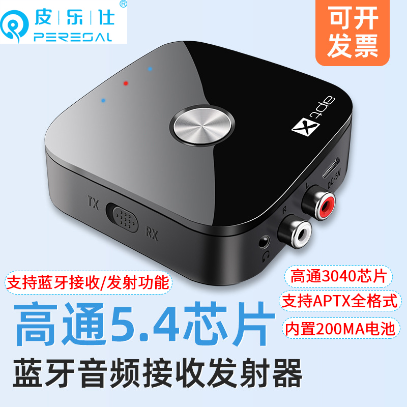 5.4无损音频接收器蓝牙耳机发射