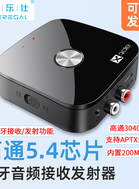 蓝牙接收器5.4无损音频aptx音响老功放改装立体声蓝牙耳机发射器