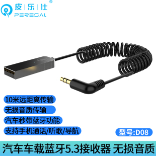 车载蓝牙接收器AUX音频线货车汽车用音响转换器3.5mm无线蓝牙模块