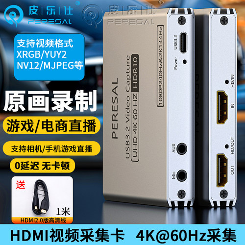 4k高清HDMI视频采集卡ps5录制器
