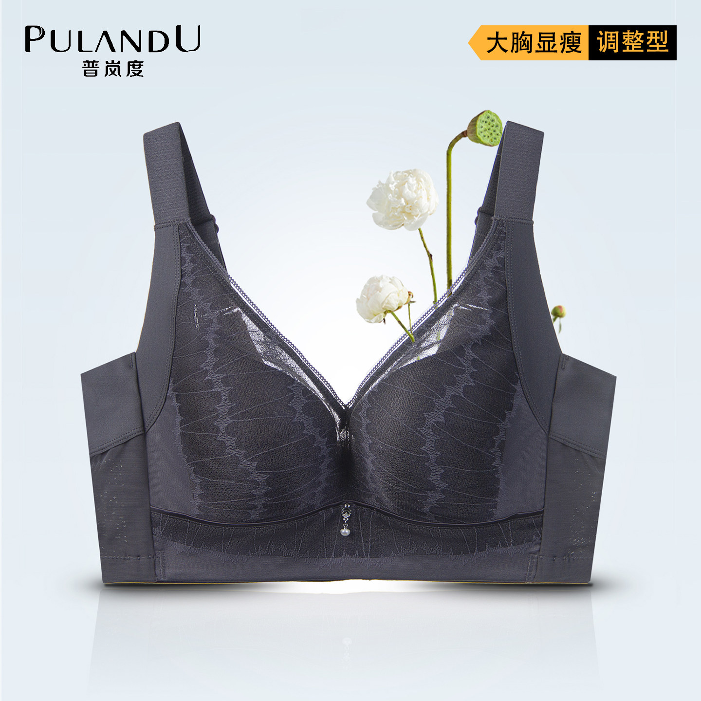 普岚度内衣女大胸显小胸聚拢上托收副乳防下垂调整型矫正塑形文胸,女士内衣/男士内衣/家居服,文胸,淘宝优惠券,粉丝福利购,淘宝优惠卷