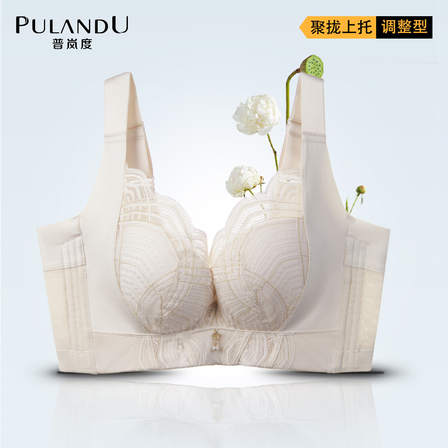 普岚度调整型女士内衣聚拢上托防下垂收副乳大胸显小胸塑形文胸罩