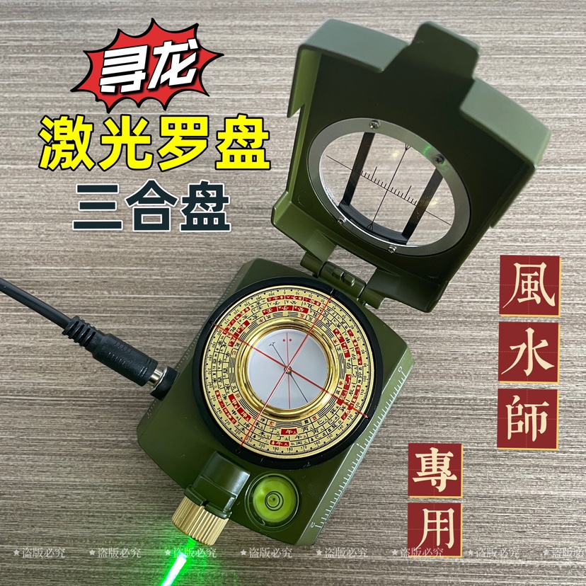 寻龙激光罗盘指南针高精度天地人三合罗盘全自动风水师专用