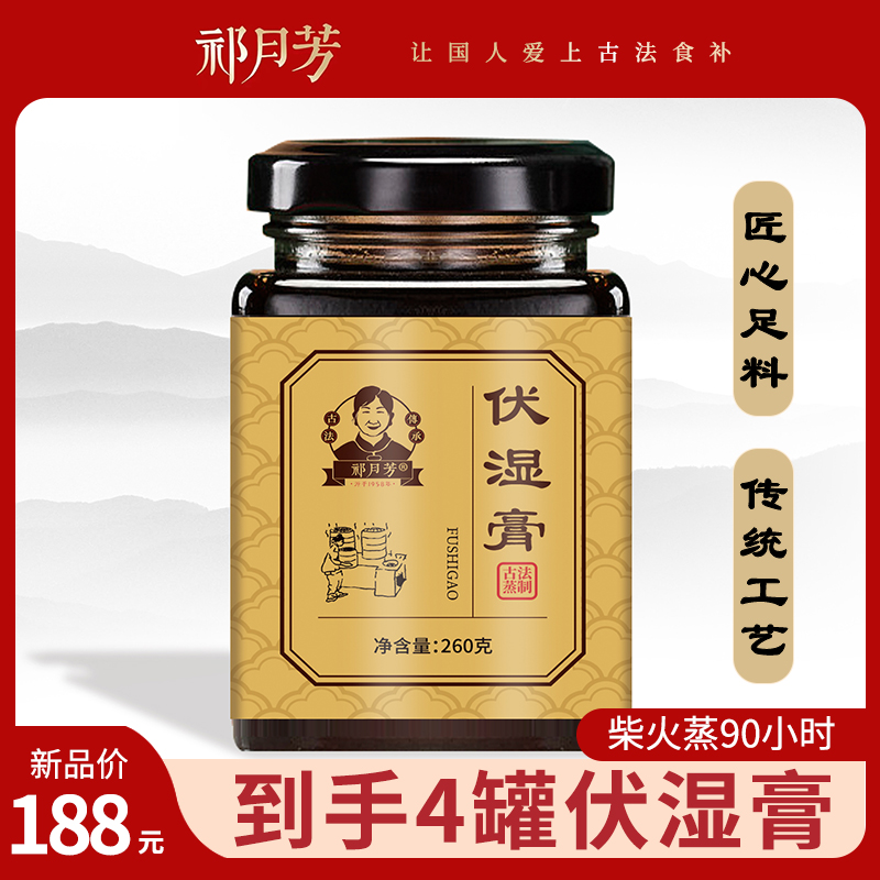 伏濕膏 古法蒸制 桂圓桑葚五指毛桃