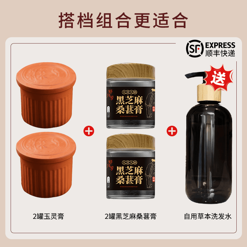 組合款2罐西洋參玉靈膏2罐黑芝麻桑葚膏