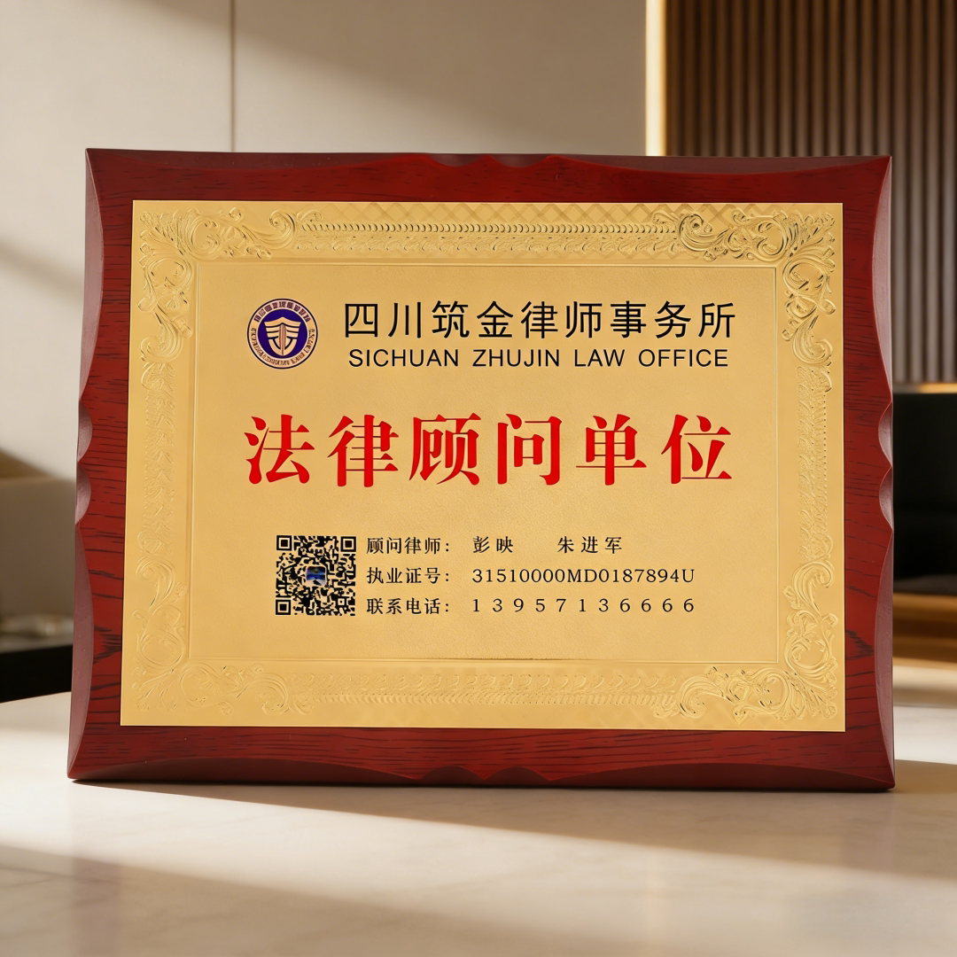 常年法律顾问证书木质牌匾铜牌制作定做优秀律师事务所金箔牌匾荣誉牌