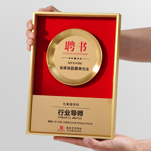 高档金属聘书定制外壳红绒面烫金内页定做顾问招商大使任命书专家聘任书感谢状表扬信高级证书摆台荣誉证书框