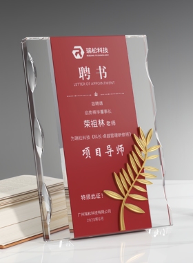 红色高档水晶聘书定制摆台外壳红绒面烫金内页定做顾问招商大使任命书专家聘任书感谢状表扬信高级证书荣誉证