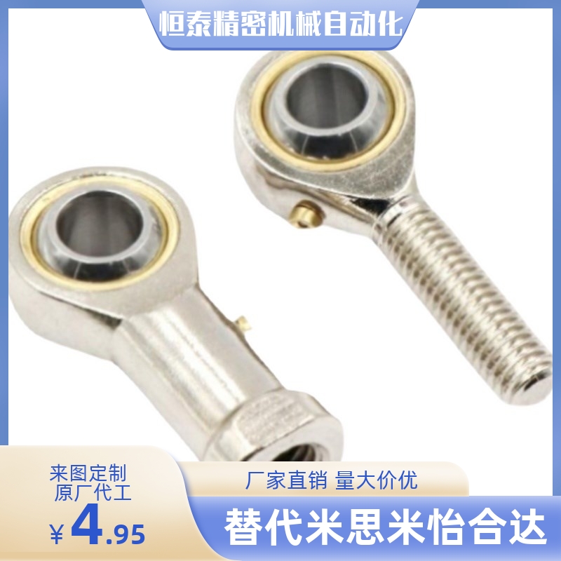 NHS4 5 6 8 10 12 14 16球头鱼眼接头连接杆万向杆端向心关节轴承