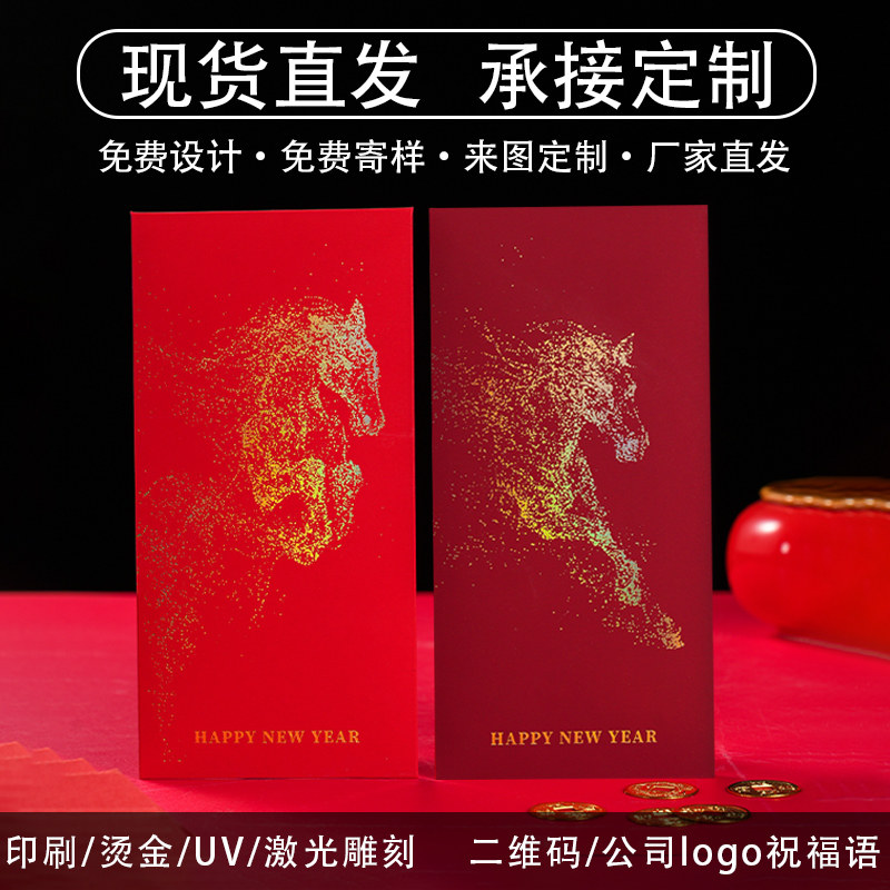 2026马年红包利是封定制LOGO烫金新年祝福红包袋过年儿童压岁钱袋