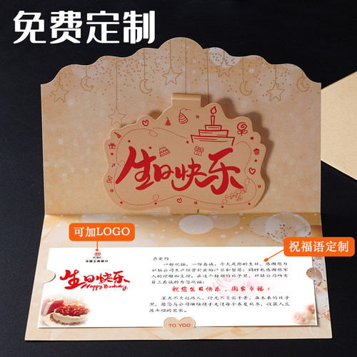 生日快乐创意高端3d立体贺卡