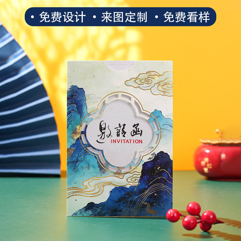 创意商务邀请函定制生日感恩祝福公司开业活动请柬中国风答谢卡片