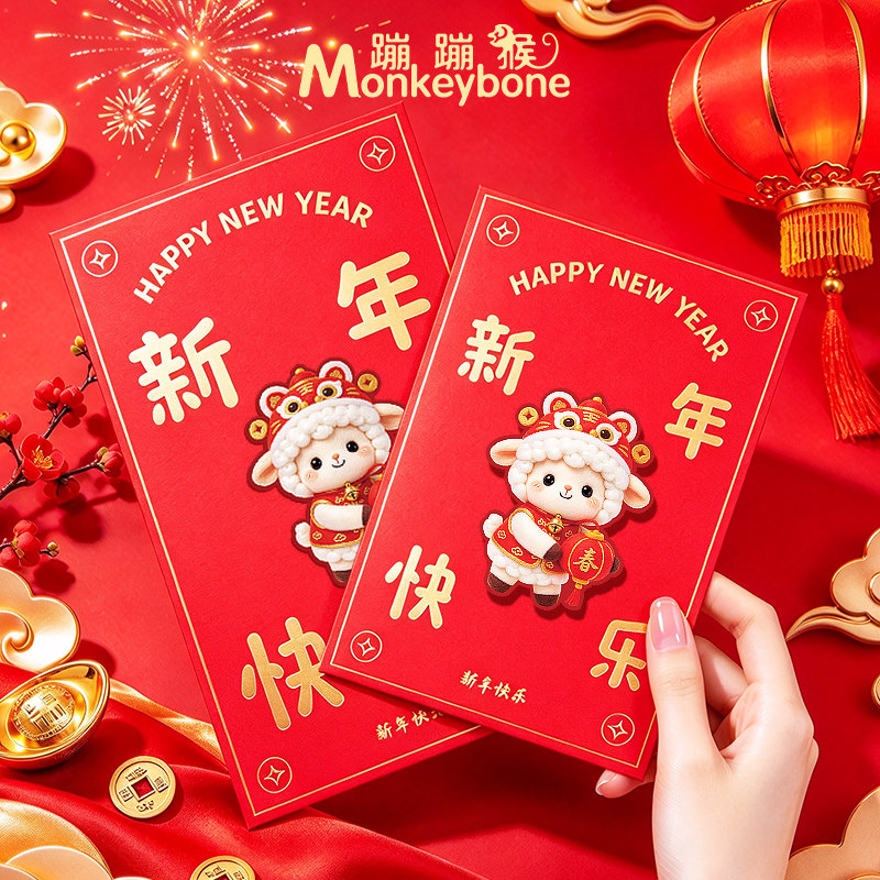 2027羊年抽拉卡位红包袋个性创意春节过年儿童压岁钱袋定制利是封