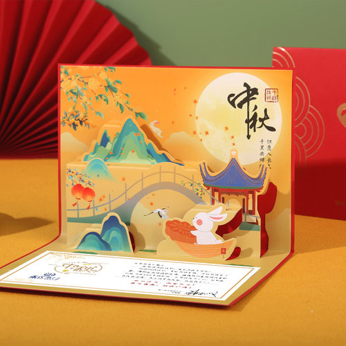 蹦蹦猴旗舰店中秋节贺卡支持定制