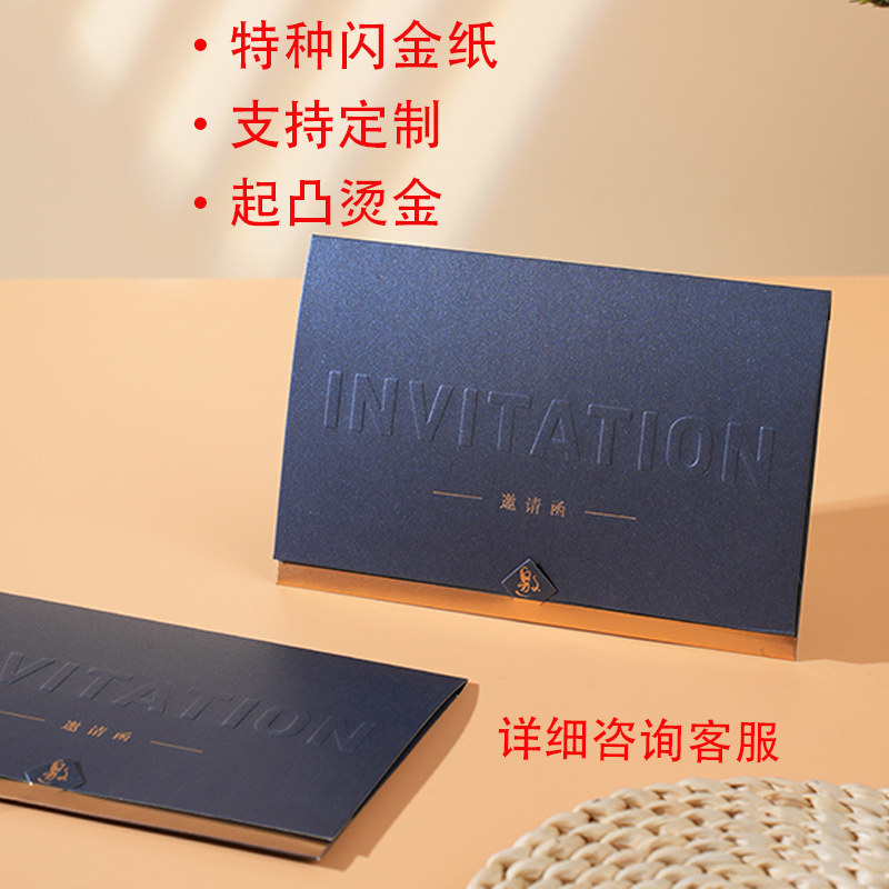 会议商务贺卡定制邀请函开业请柬答谢中国风公司员工生日创意卡片