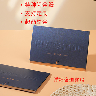 会议商务贺卡定制邀请函开业请柬答谢中国风公司员工生日创意卡片