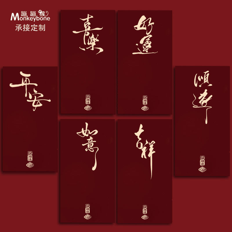 2027羊年春节红包袋新款红包封儿童压岁钱创意个性过年利是封定制