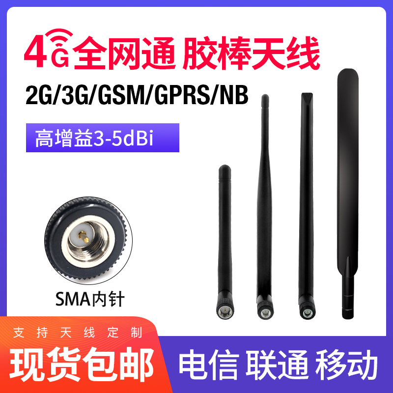致哲船桨胶棒天线SMA接口