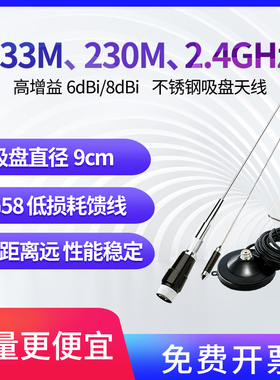 170M/230/433MHz/2.4G频段SMA-J/TNC-J/BNC-J/N-J四种接口可大功率不锈钢车载大吸盘强磁天线