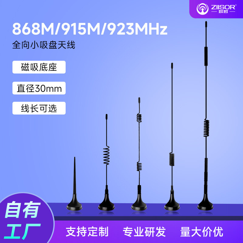 490/780/868/915MHz/923MHz高增益全向LoRa射频模块增程接收发射物联网无线模块SMA小吸盘天线