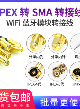 ipex转sma母头外螺内孔针1.13线材WIFI/GSM/3G/4G无线测试转接线