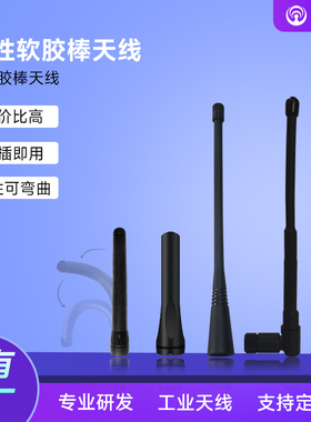 170/433m/470MHz全向SMA防水对讲机RTK手持机电台测绘测量柔性结构无线数传鞭状软胶棒可弯折外置LORA天线