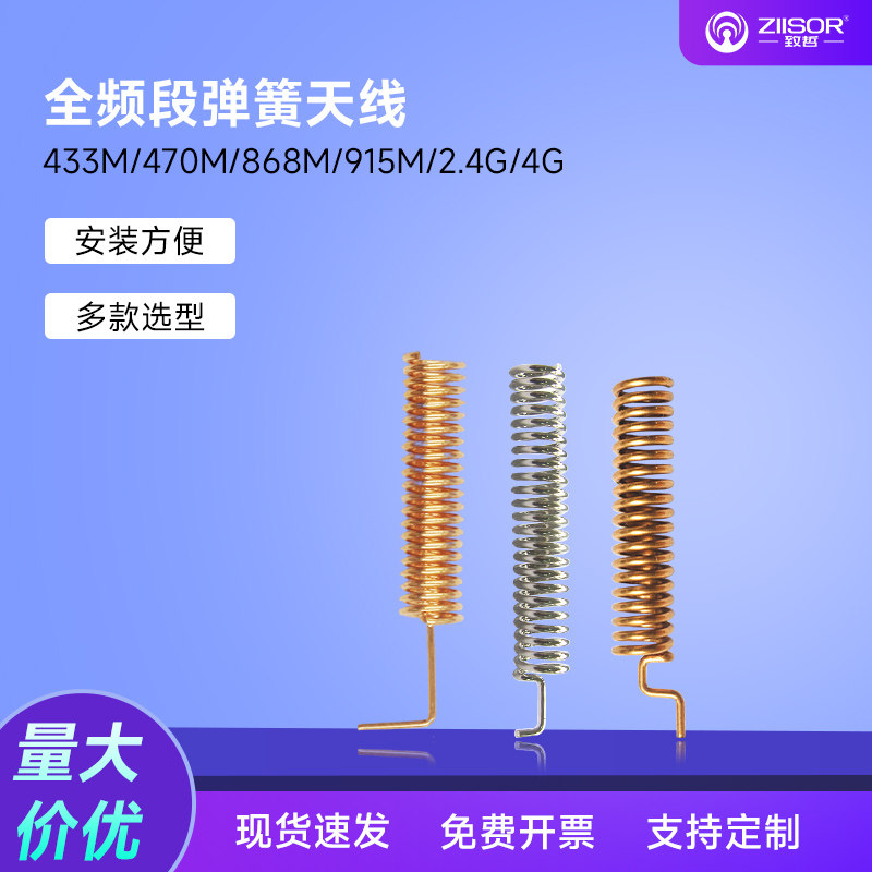 433MHz/470M-510M/490mHz/868/915MHz/2.4Ghz高增益无线接收模块内置铜质焊接螺旋线圈高品质弹簧天线
