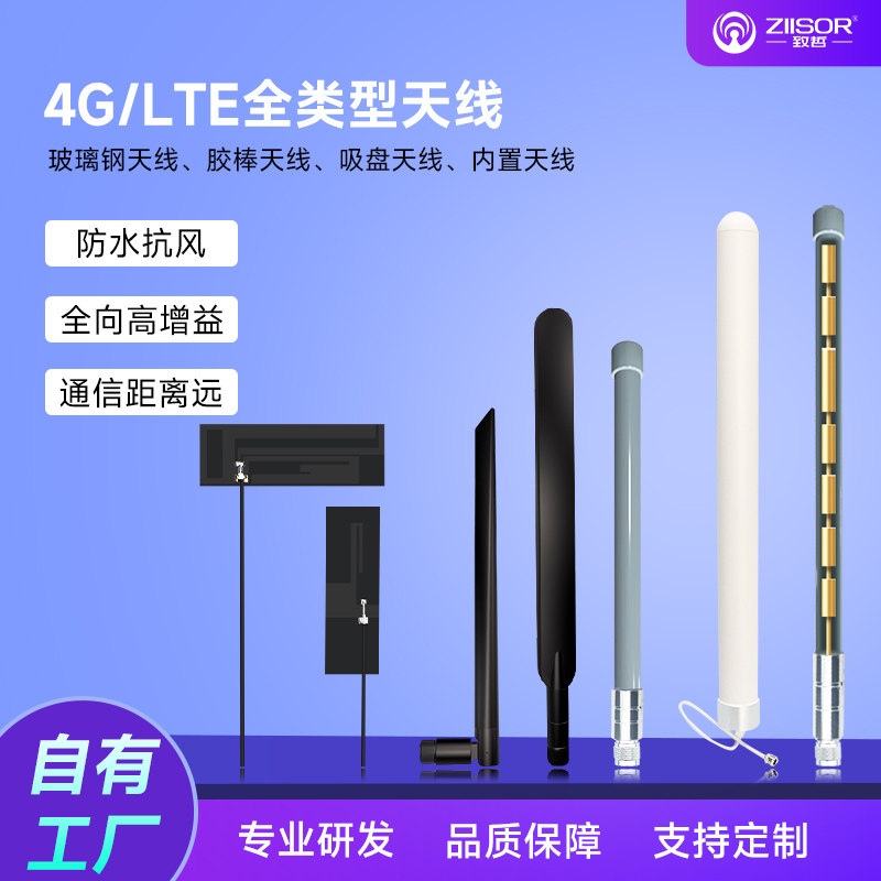 4G/5G/LTE/GSM/GPRS/3G/2G/NB-IoT/CDMA亿佰特高增益玻璃钢/胶棒/吸盘/内置贴片FPC/PCB物联网无线模块天线