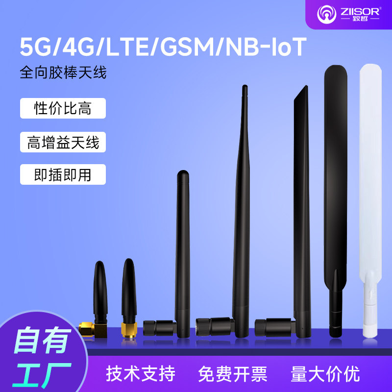 致哲适用于移动/联通/电信4G/LTE/2G/3G/GSM/GPRS频段无线模块NB-IoT船桨胶棒天线SMA,网络设备/网络相关,天线,淘宝优惠券,粉丝福利购,淘宝优惠卷