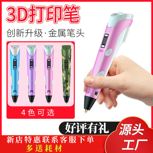 3d打印笔高温立体智能暑假礼物