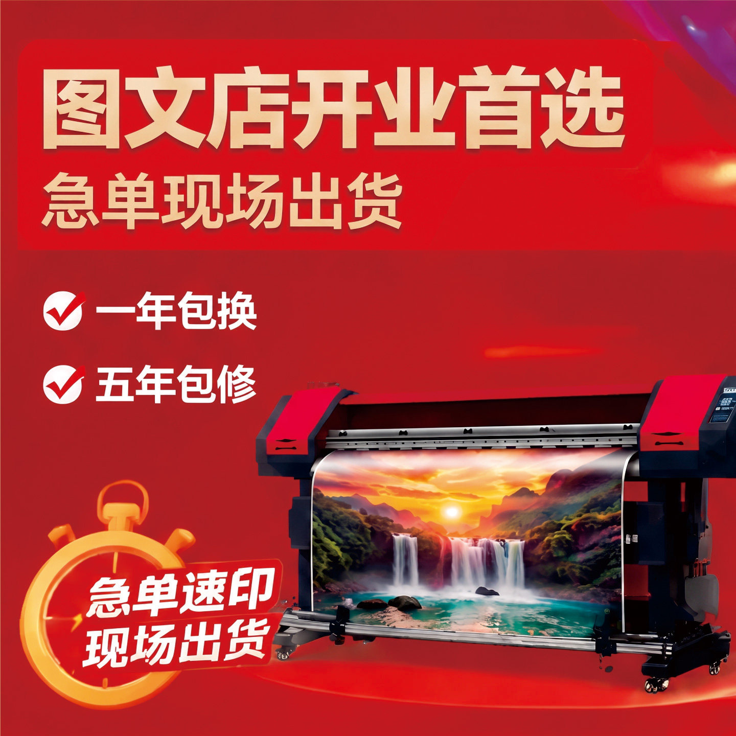 图文店写真机7天包退30天包换