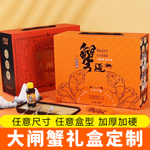 年货大闸蟹包装 盒阳澄湖河蟹通用泡沫箱纸盒定制批发纸箱礼品盒子