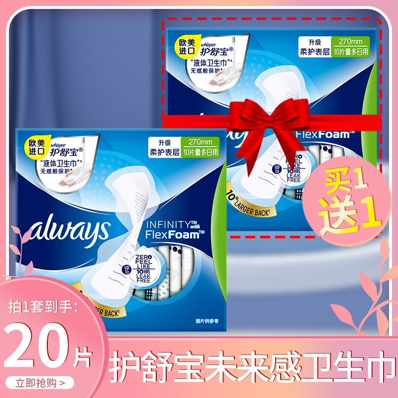护舒宝未来感极护液体卫生巾女透气量多日用270mm送同款
