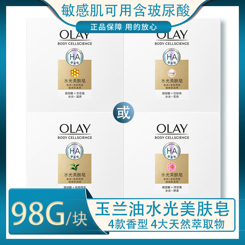 Olay玉兰油水光滋养美肤皂98g水嫩洗脸皂沐浴洗澡身体皂滋润补水