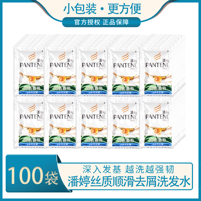 潘婷洗发水乳液修护去屑袋装洗发露5ml*100包