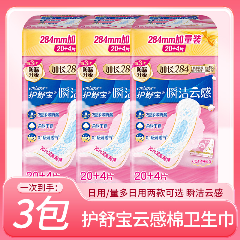 护舒宝瞬洁云感棉卫生巾加长日用组合透气干爽姨妈巾240/284mm