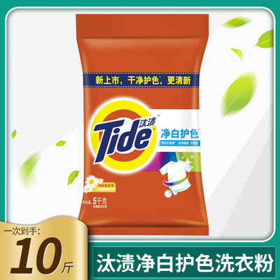 汰渍tide洗衣粉10斤5kg净白护色去渍香味持久留香清新无磷家庭装