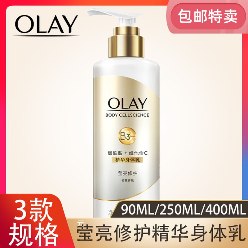 超白olay身体乳（olay身体乳是不是olay家的）