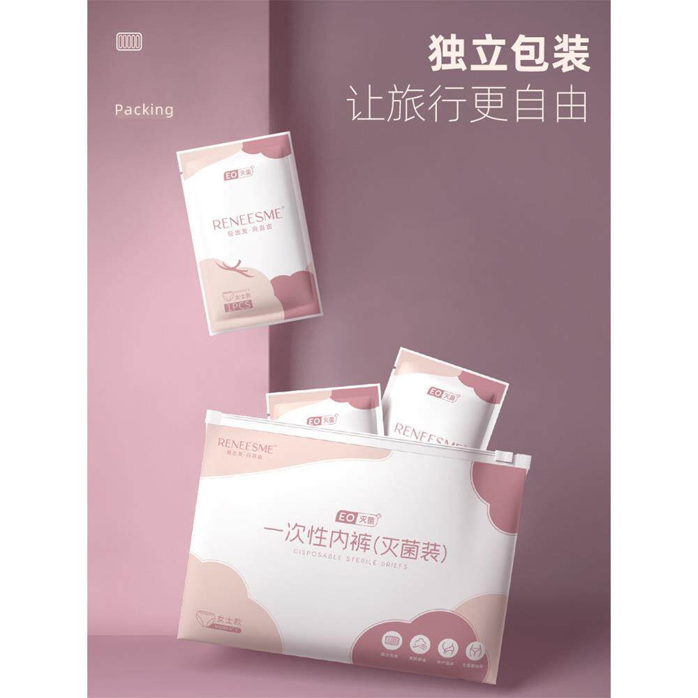 采购产品妇女一次性内衣，无菌，产后，坐月子，月经期间，免洗旅