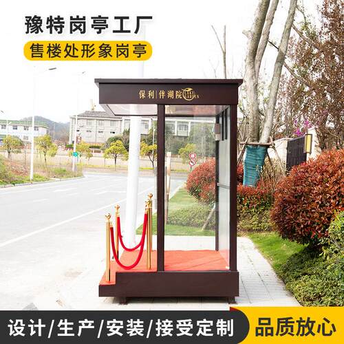 售楼处形象岗亭 物业礼兵站台楼盘形象门卫保安玻璃站台岗亭