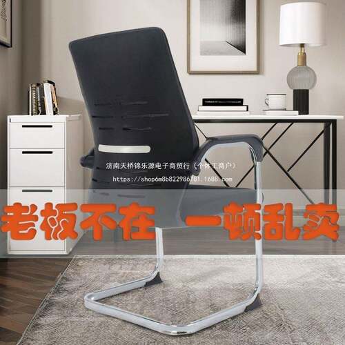 职员办公室网面座椅工字型椅子舒适家用久坐棋牌麻将椅商务会议椅