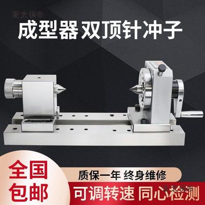 三爪顶针冲子成型器高精度双磨针机冲子机电动磨床冲针麦太保