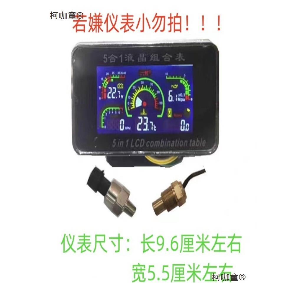 收割机挖机叉车货车汽车水温表通用电压机油压力计时转速表麦太保